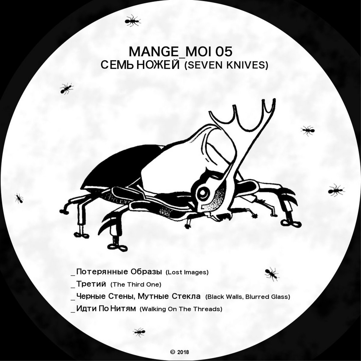 Семь Ножей (Seven Knives)