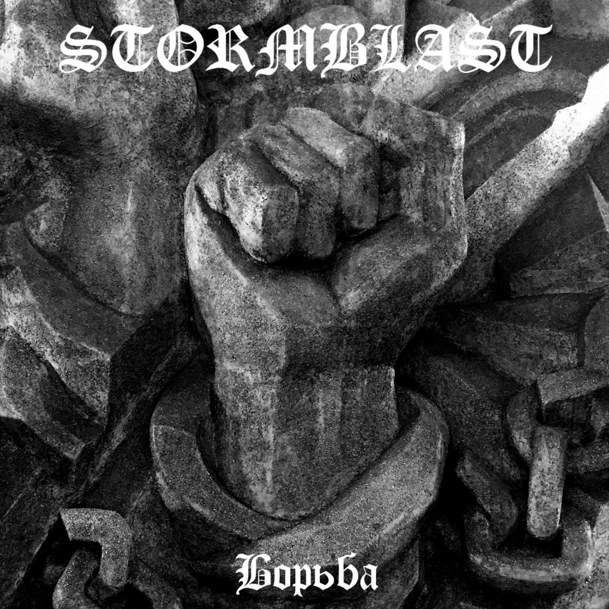 Борьба (Archive Compilation)