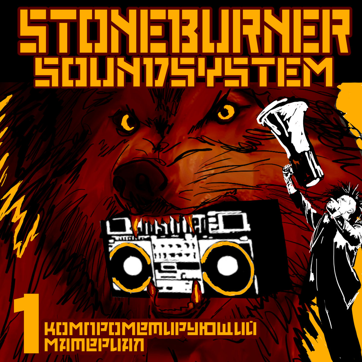 Stoneburner Soundsystem: Kompromat 1