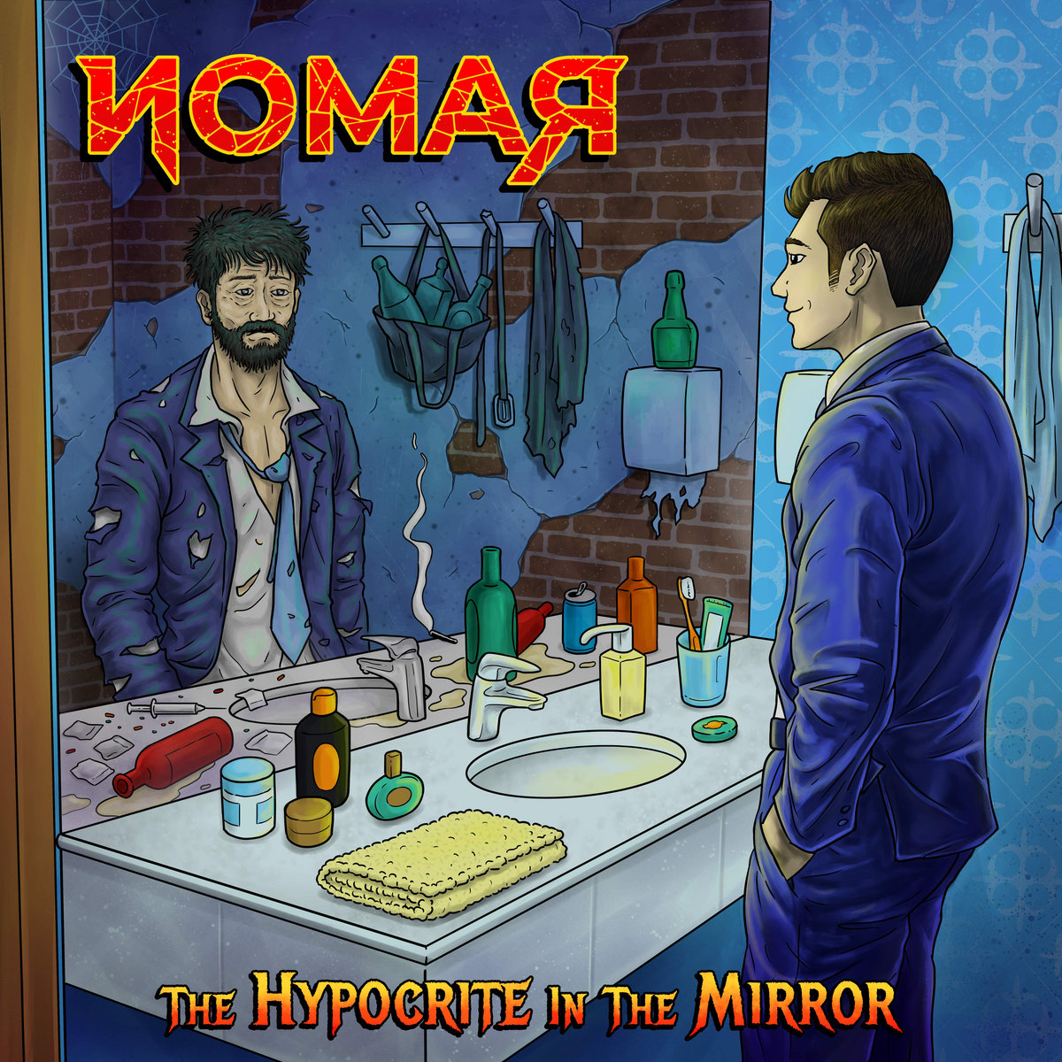 The Hypocrite in the Mirror