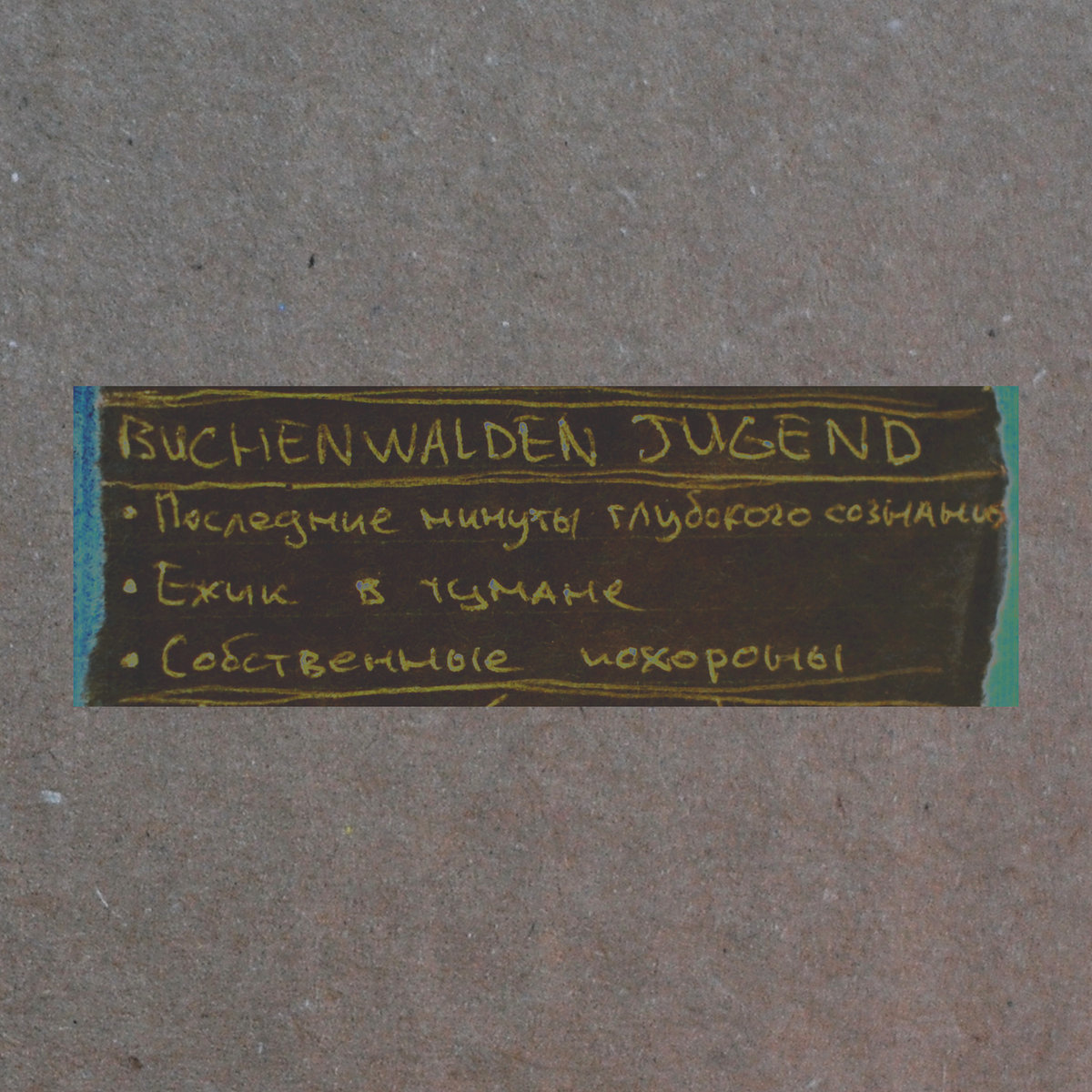 Buchenwalden Jugend