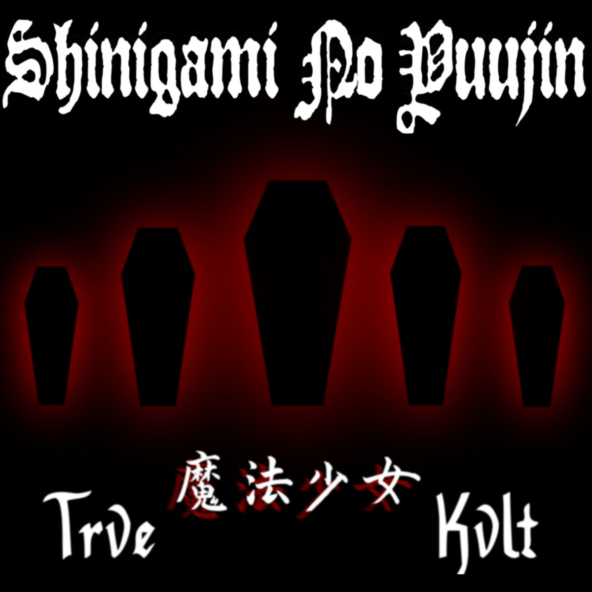 Trve 魔法少女 Kvlt EP