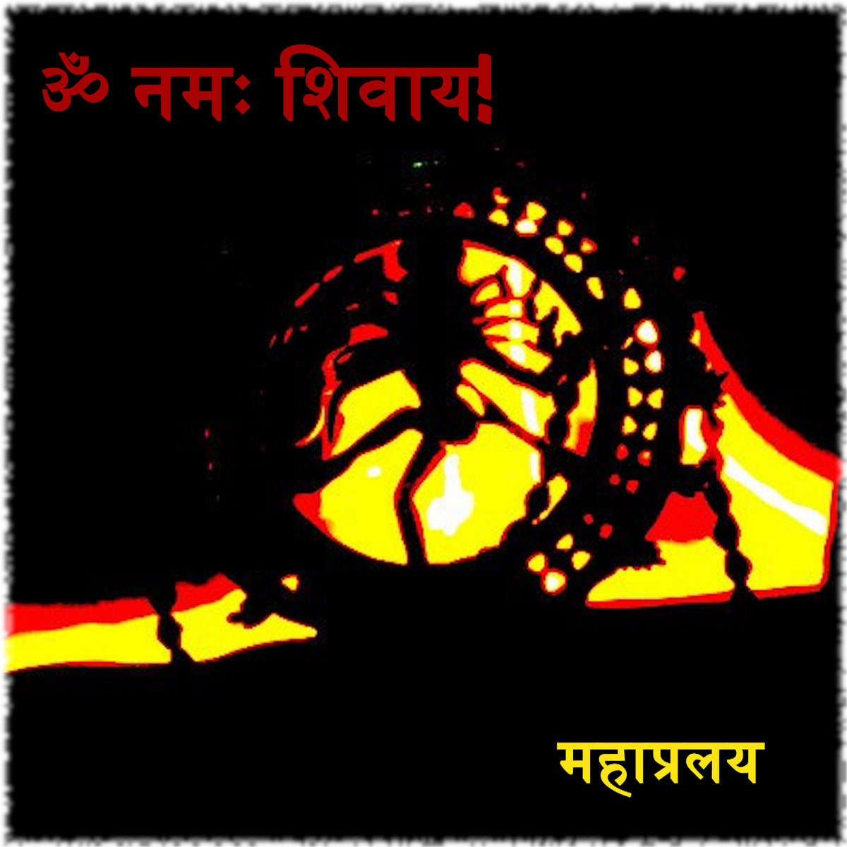 ॐ नमः शिवाय! / Om Namah Shivay