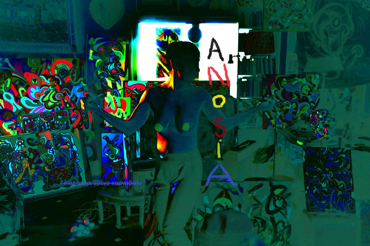 Το απαγορευμένο καρναβάλι