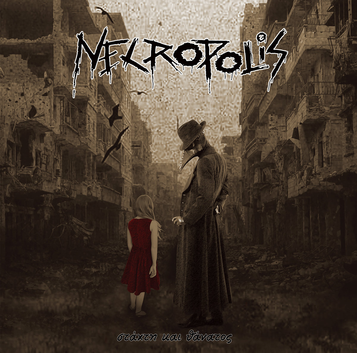 Στάχτη και θάνατος / Ash And Death