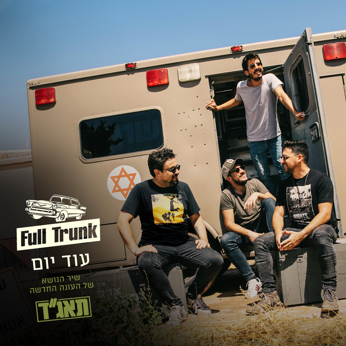 עוד יום – שיר הנושא מהסדרה תאג"ד