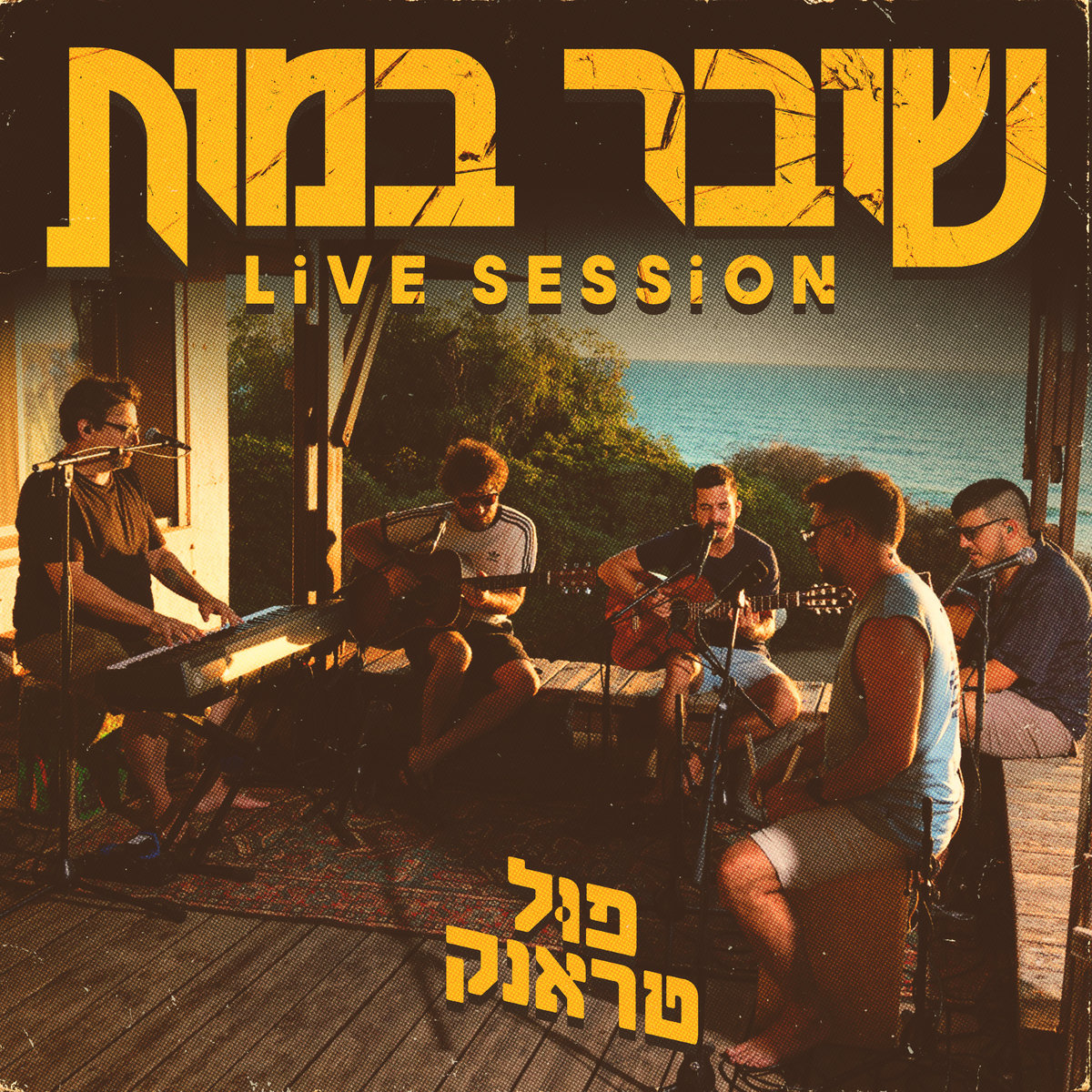 שובר במות - Live Session