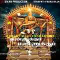 Vinukum Manukum