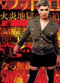 Invincible Gate Mind of the Infernal Fire Hell... Or Did You Mean Hawaii Daisuki?