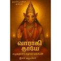 Varahi Thaye