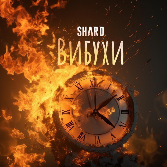 Вибухи
