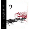 Kus​ō​zu : Nine Death Stages